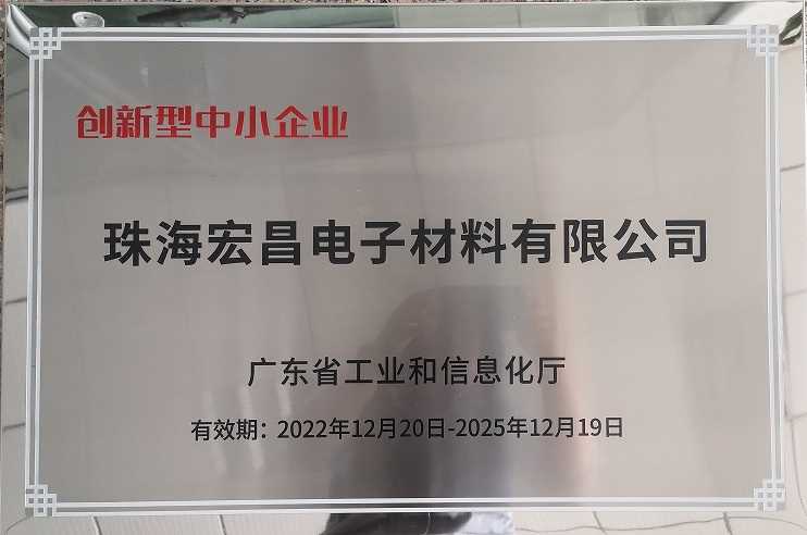 创新型中小企业（2022-2025）